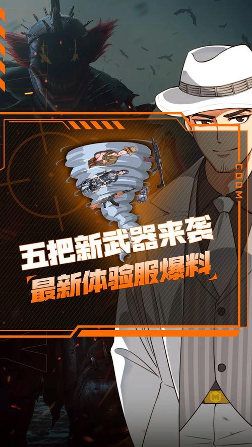 codm手游体验服最新爆料,全新内容与优化来袭，战火再燃！